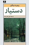 دستیار