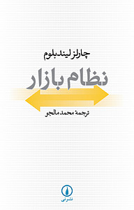 کتاب  نظام بازار نشر نی