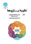 نظریه بازی‌ها