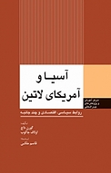 آسیا و آمریکای لاتین روابط سیاسی، اقتصادی و چندجانبه
