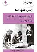 موقتی‌ها و ایمان، عشق، امید