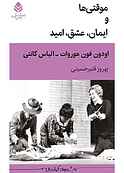 موقتی‌ها و ایمان، عشق، امید