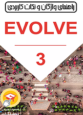 راهنمای واژگان و نکات کاربردی Evolve جلد 3