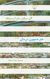 هنر همچون درمان
