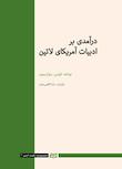 مجموعه نقد ادبی