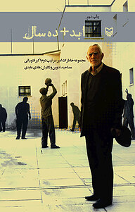 کتاب ابد+ ده سال نشر انتشارات سوره مهر   