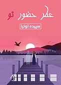 عطر حضور تو