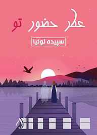 کتاب عطر حضور تو نشر آبارون   