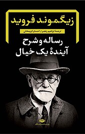 رساله و شرح آیندۀ یک خیال