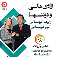کتاب آزادی مالی و دولت ها نشر شادن پژواک - نسخه صوتی 