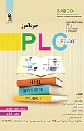 خودآموز PLC S7 300