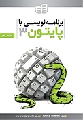 برنامه نویسی با پایتون 3