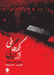 کتاب تکه هایی از زندگی اثر ژاک روسی نشر انتشارات مهرگان خرد