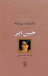 جین ایر
