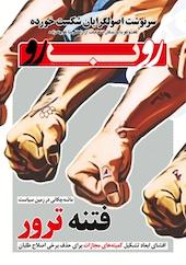 دوهفته نامه سیاسی و فرهنگی روبرو شماره 6