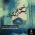 یکی پس از دیگری