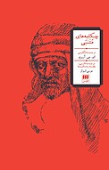 چکامه های مُتَنَبّی