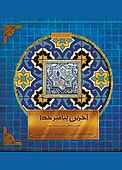 آخرین پیامبر خدا