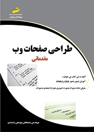 طراحی صفحات وب مقدماتی