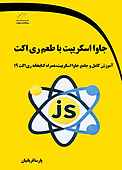 جاوا اسکریپت با طعم ری‌اکت