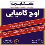 اوج کامی�ابی