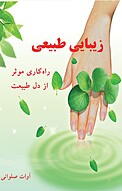 زیبایی طبیعی