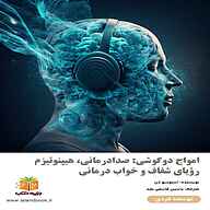 کتاب امواج دو گوشی نشر یاسین قاسمی‌بجد - نسخه صوتی 
