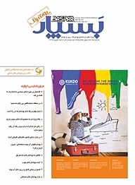 کتاب بسپار نشر گروه مجلات بسپار -  
