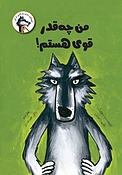من چه قدر قوی هستم!