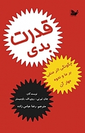 قدرت بدی