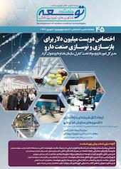 ماهنامه توسعه فناوری های نوین پزشکی شماره 45