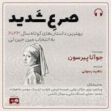 صرع شدید