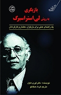 بازیگری به روش لی استراسبرگ