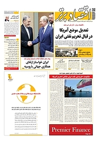 کتاب هفته نامه اقتصاد برتر شماره 308 نشر اقتصاد برتر  -  
