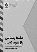 ‌فقط زمانی باز شود که...