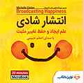 میکروبوک صوتی انتشار شادی