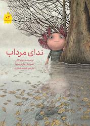 کتاب ندای مرداب اثر داوید کالی نشر طوطی