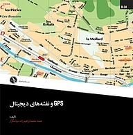 کتاب  GPS و نقشه های دیجیتال نشر علم عمران