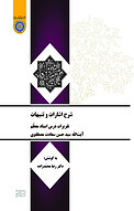 شرح اشارات و تنبیه�ات