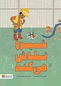شیرو تلاش می‌کند