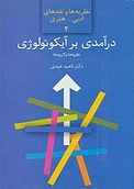 درآمدی بر آیکونولوژی