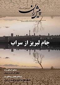 کتاب ماهنامه پیشران شماره 20 نشر پیشران -  