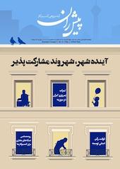 ماهنامه پیشران شماره 14