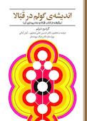 اندیشه‌ی گولم در قَبّالا