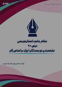 نظام جامع داستان‌نویسی؛ درس 48