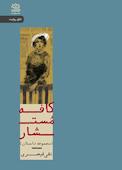 کافه مستشار