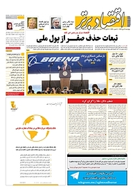 کتاب هفته نامه اقتصاد برتر شماره 225 نشر اقتصاد برتر  -  