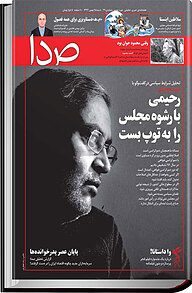 کتاب هفته نامه ی خبری، تحلیلی صدا شماره 24 نشر گروه هم‌میهن -  