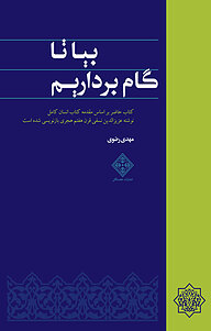 کتاب  بیا تا گام برداریم نشر خجستگان