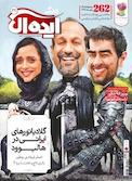 زندگی ایده آل ویژه نامه بهار شماره 221